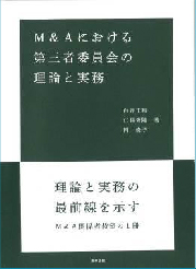 M&Aフォーラムの歩み43