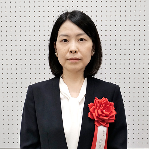 松本 優子 氏